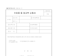 수료증등재교부신청서 수료증등재교부신청서